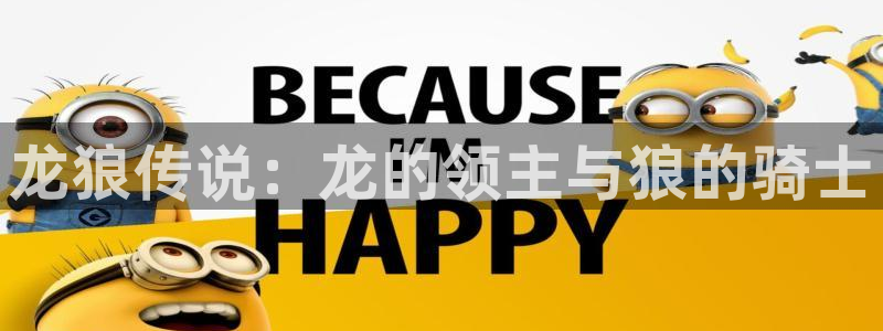 51漫画app下载ios：龙狼传说：龙的领主与狼的骑士